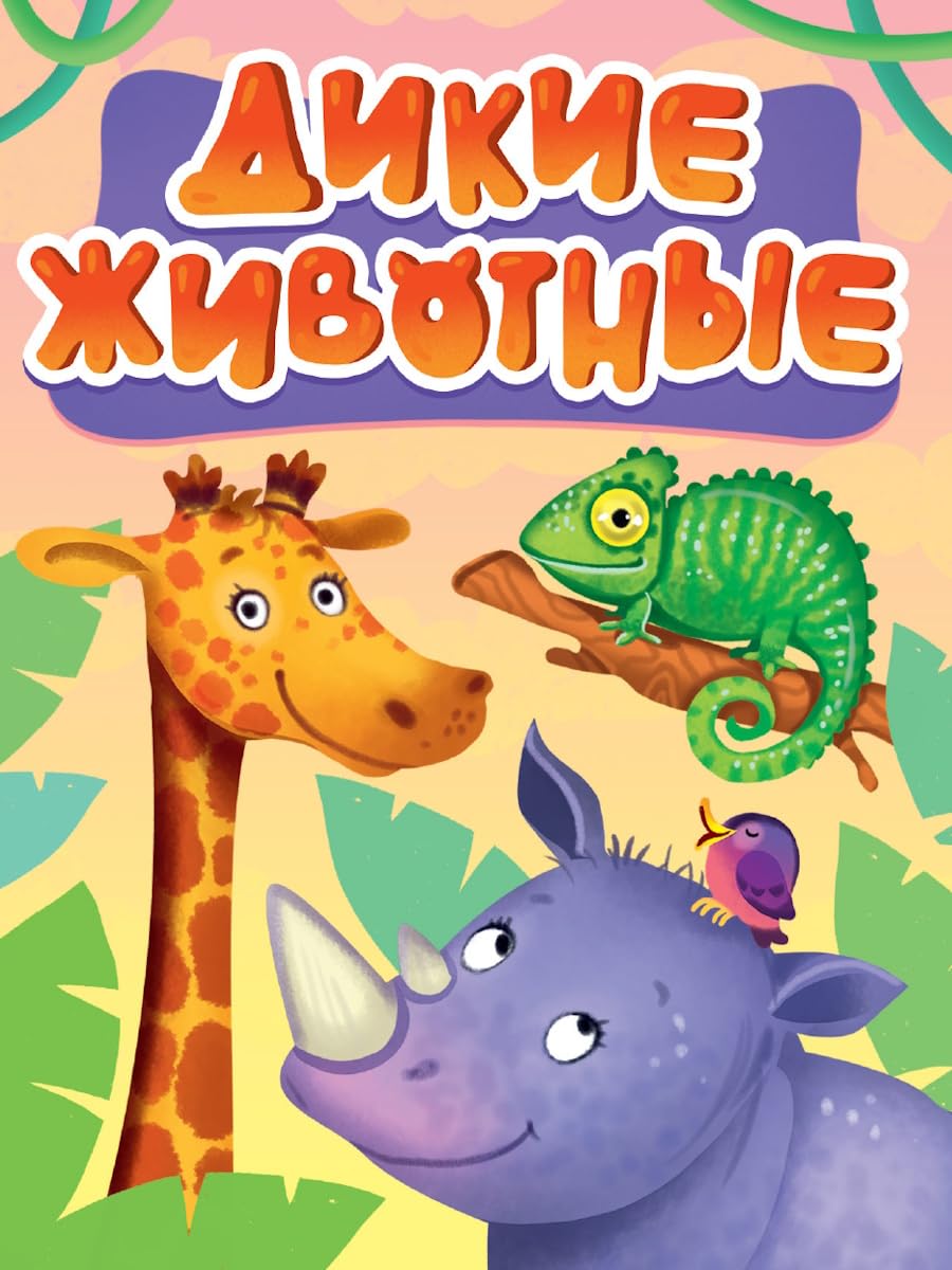 Dzikie zwierzęta