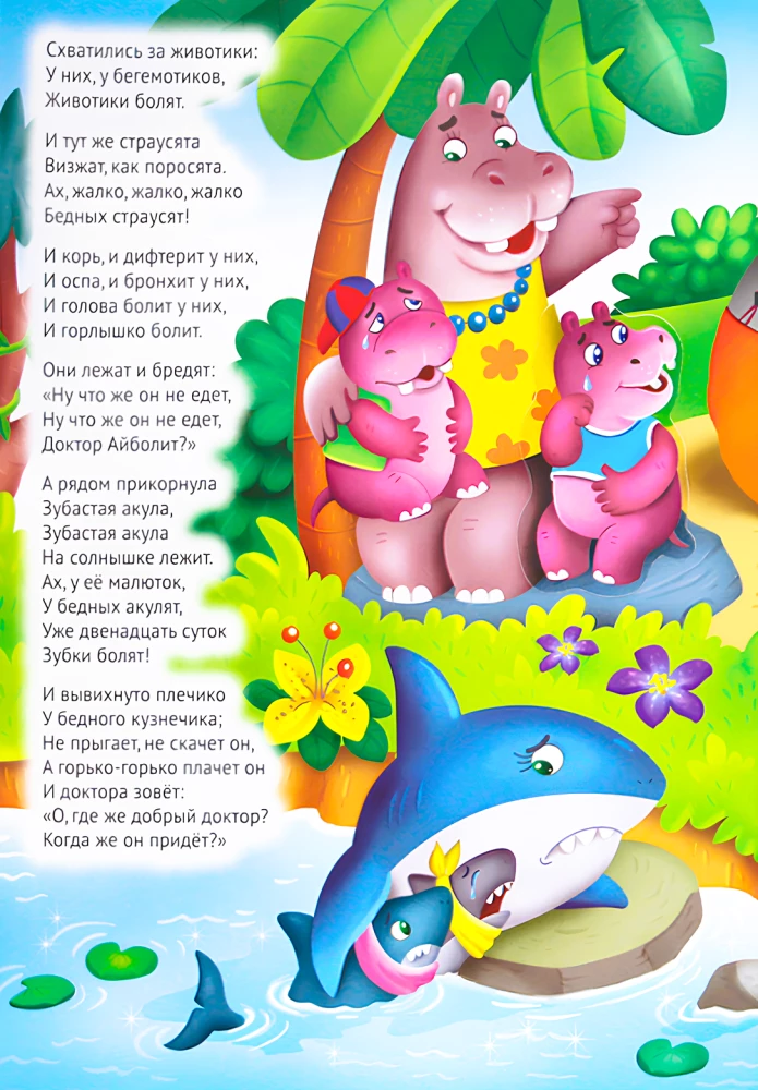 Ajbolit. Książka z naklejkami