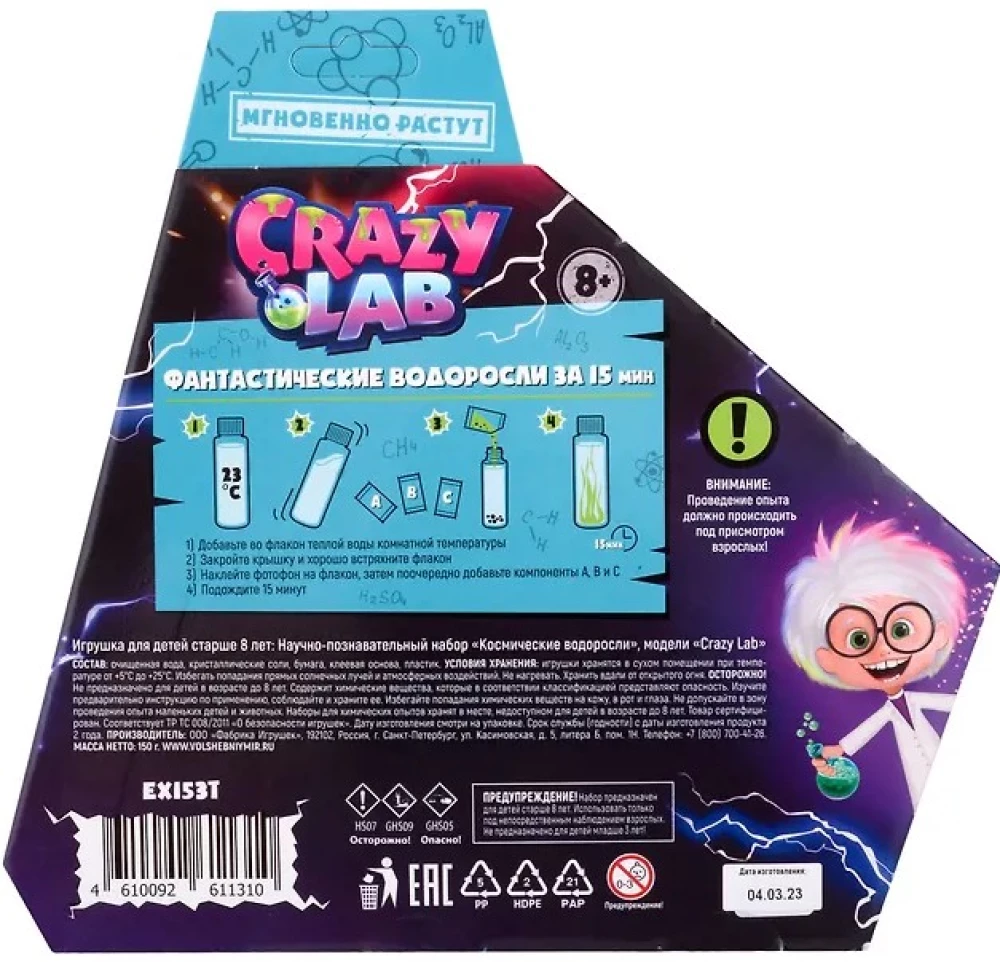 Научно-познавательный набор - Космические водоросли