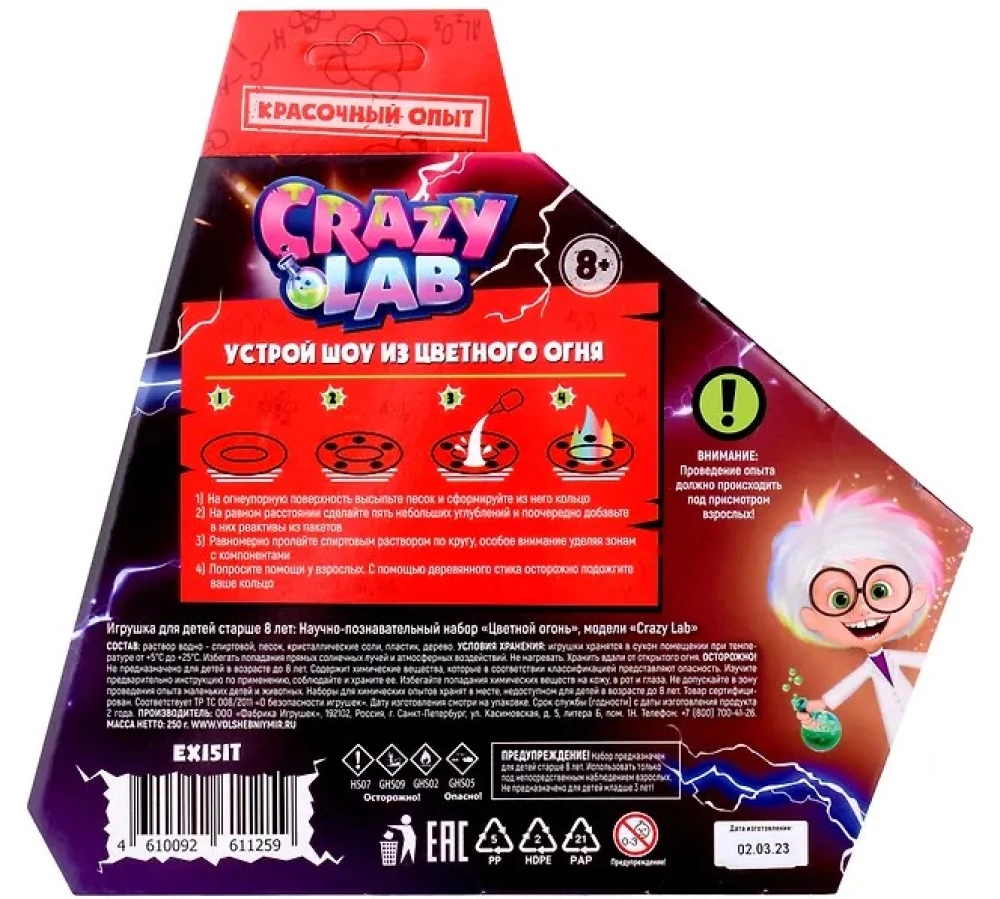 Научно-познавательный набор - Цветной огонь