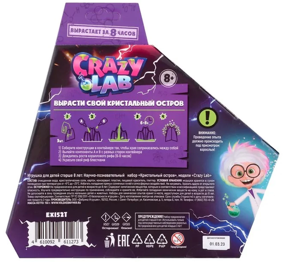 Научно-познавательный набор - Кристальный остров