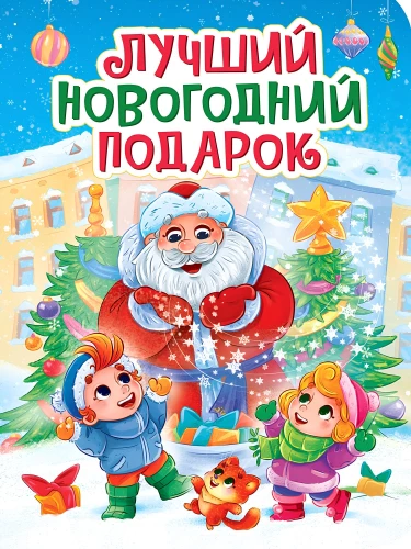 Najlepszy prezent noworoczny