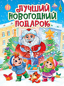 Najlepszy prezent noworoczny