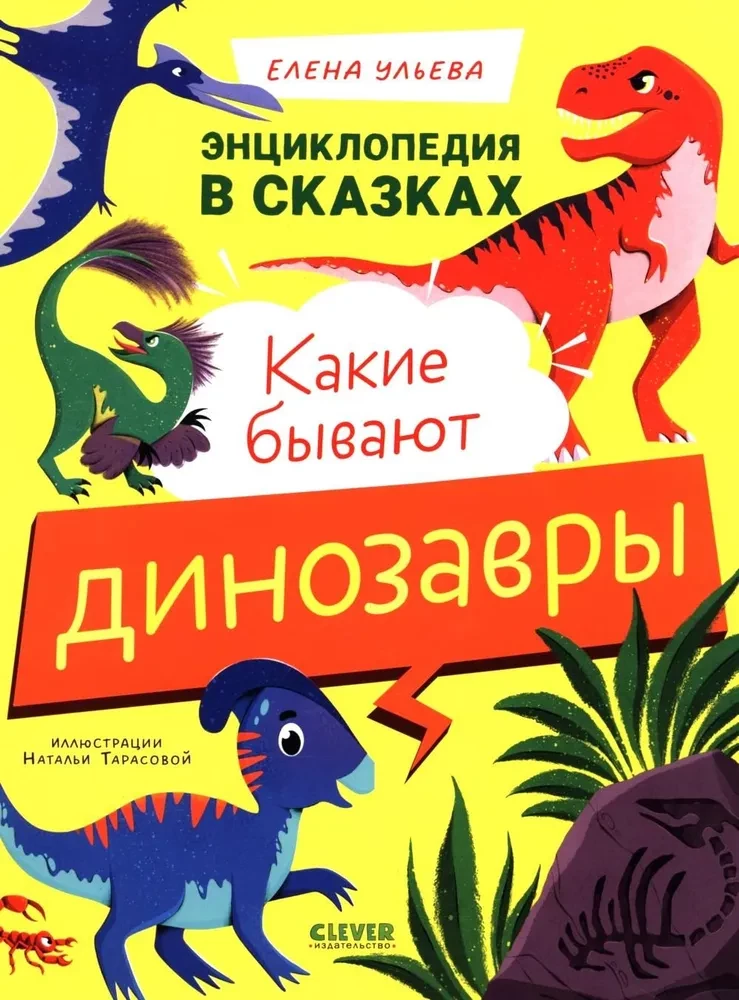 Encyclopēdija pasakās. Kādi ir dinozauri