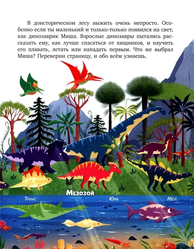 Encyclopēdija pasakās. Kādi ir dinozauri