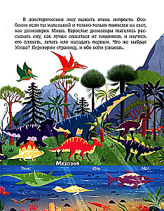 Encyclopēdija pasakās. Kādi ir dinozauri