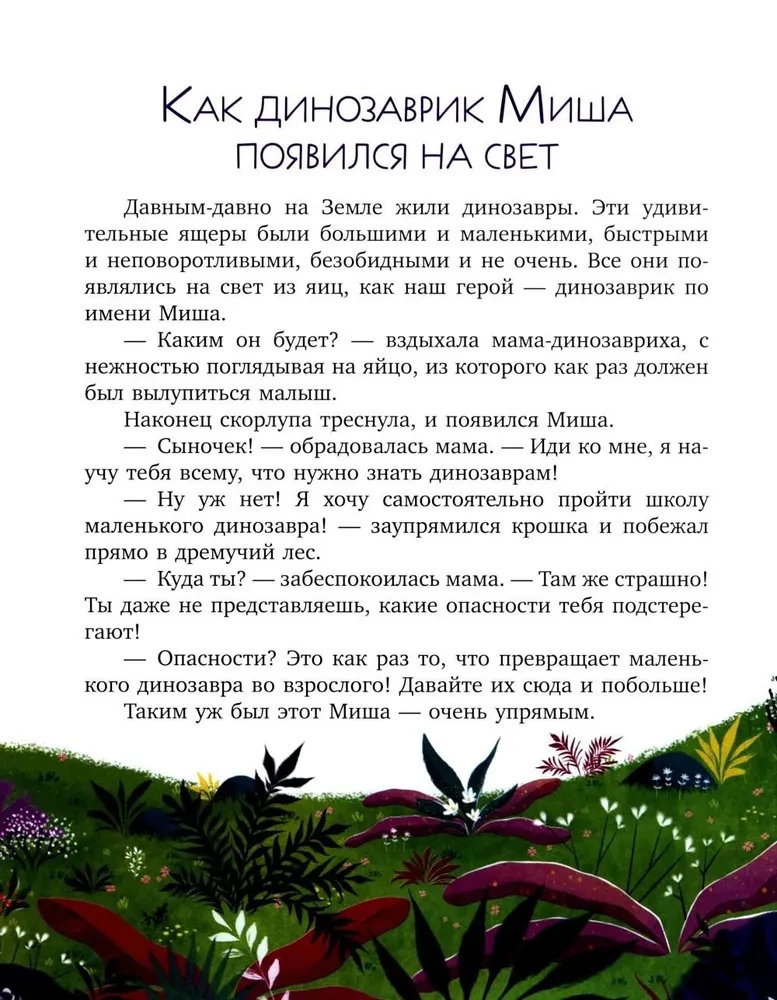 Encyclopēdija pasakās. Kādi ir dinozauri