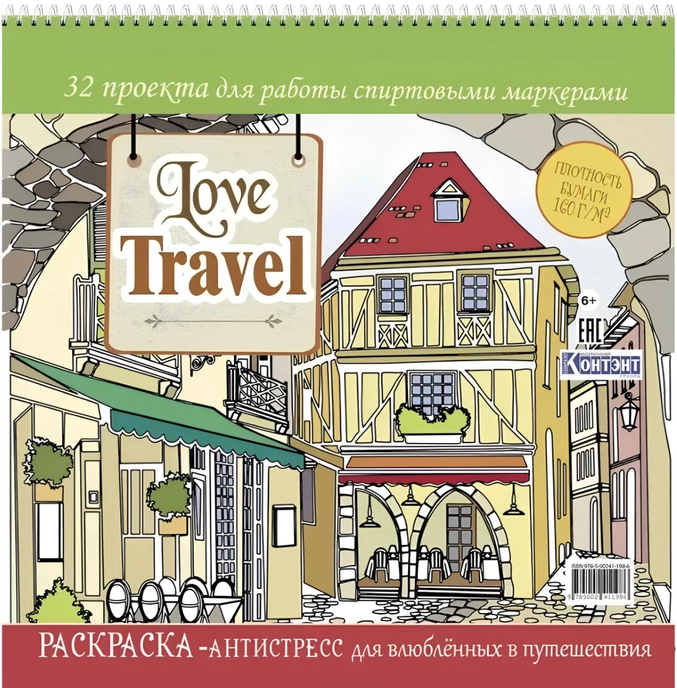 Liebe Reisen. Ausmalbuch für Reisende