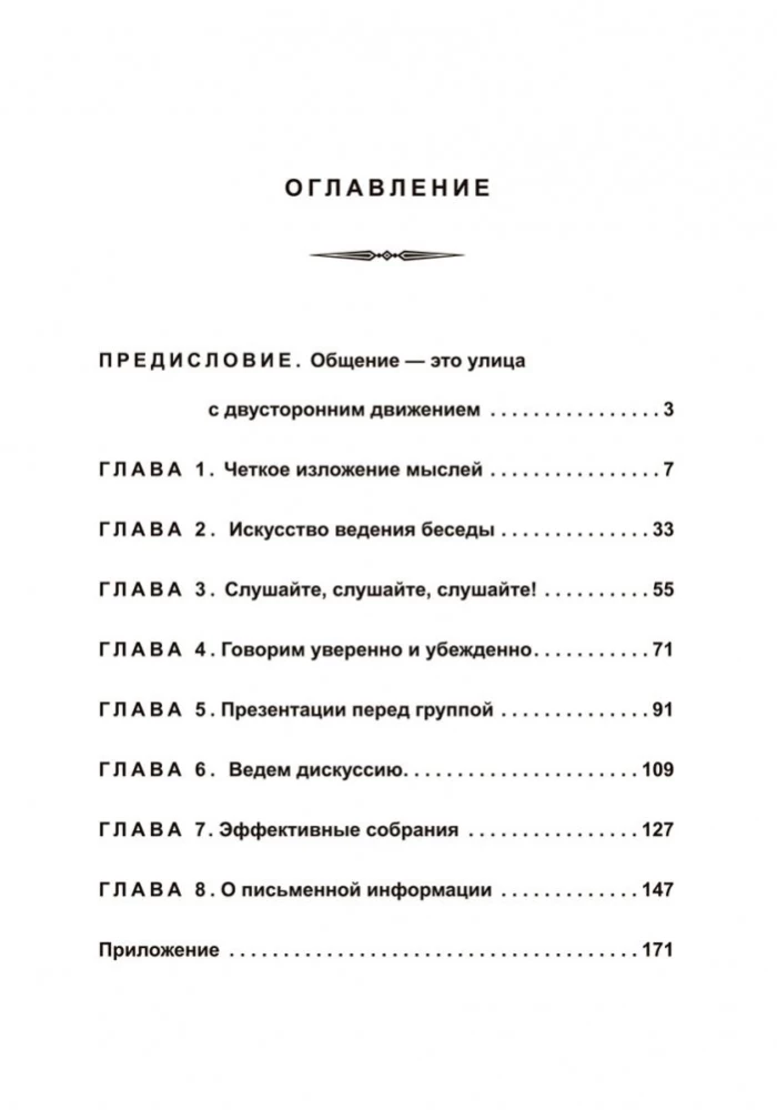 Wie man effektiv mit Menschen kommuniziert