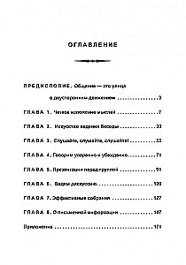 Wie man effektiv mit Menschen kommuniziert