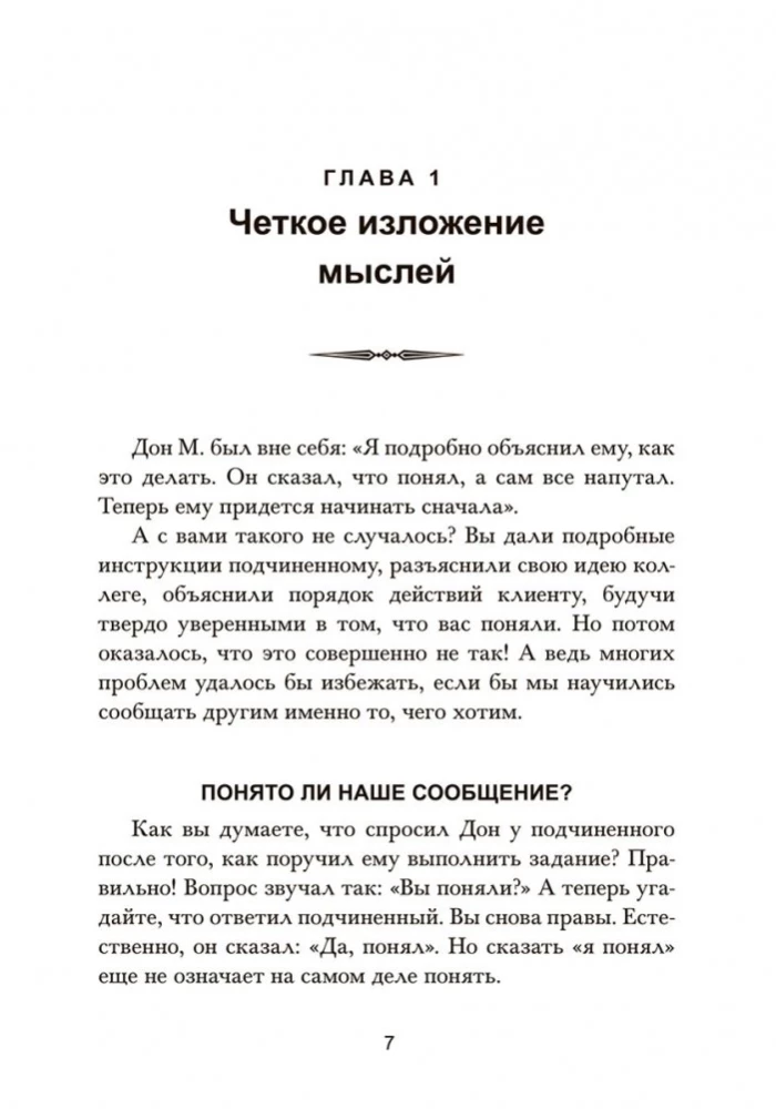 Wie man effektiv mit Menschen kommuniziert