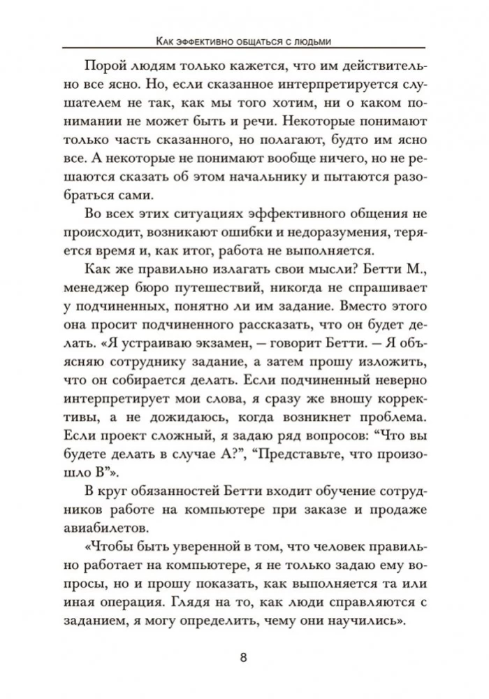 Wie man effektiv mit Menschen kommuniziert