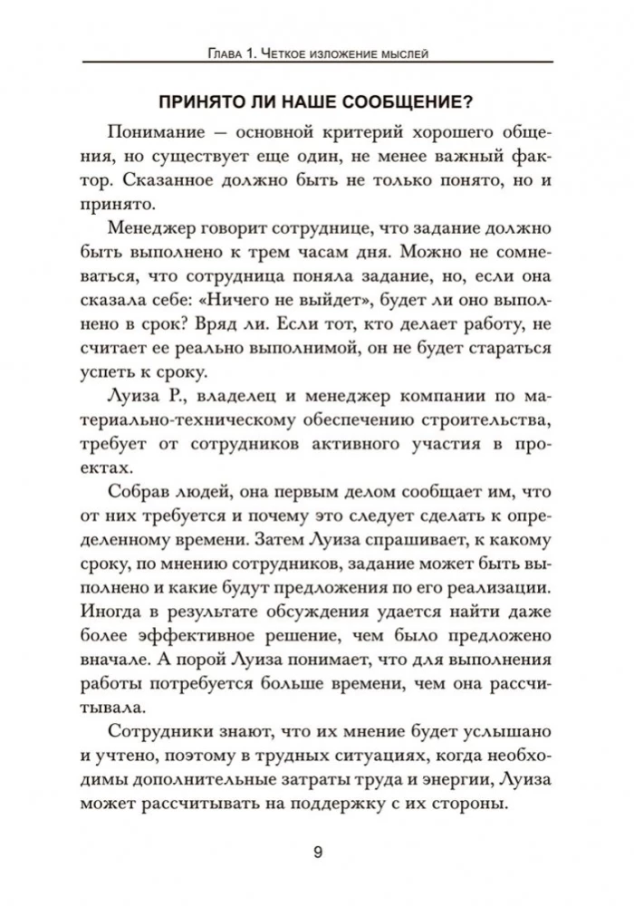 Wie man effektiv mit Menschen kommuniziert