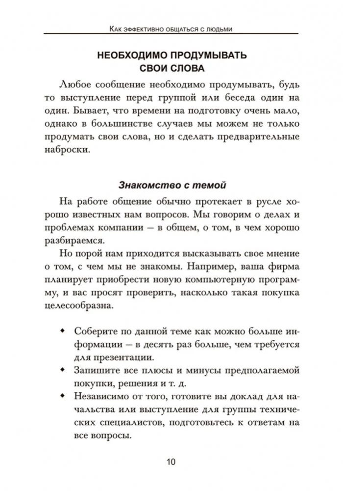 Wie man effektiv mit Menschen kommuniziert