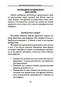 Wie man effektiv mit Menschen kommuniziert