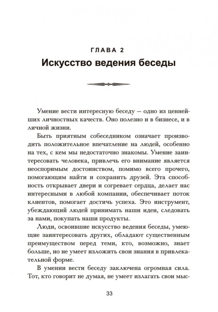 Wie man effektiv mit Menschen kommuniziert