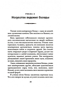 Wie man effektiv mit Menschen kommuniziert