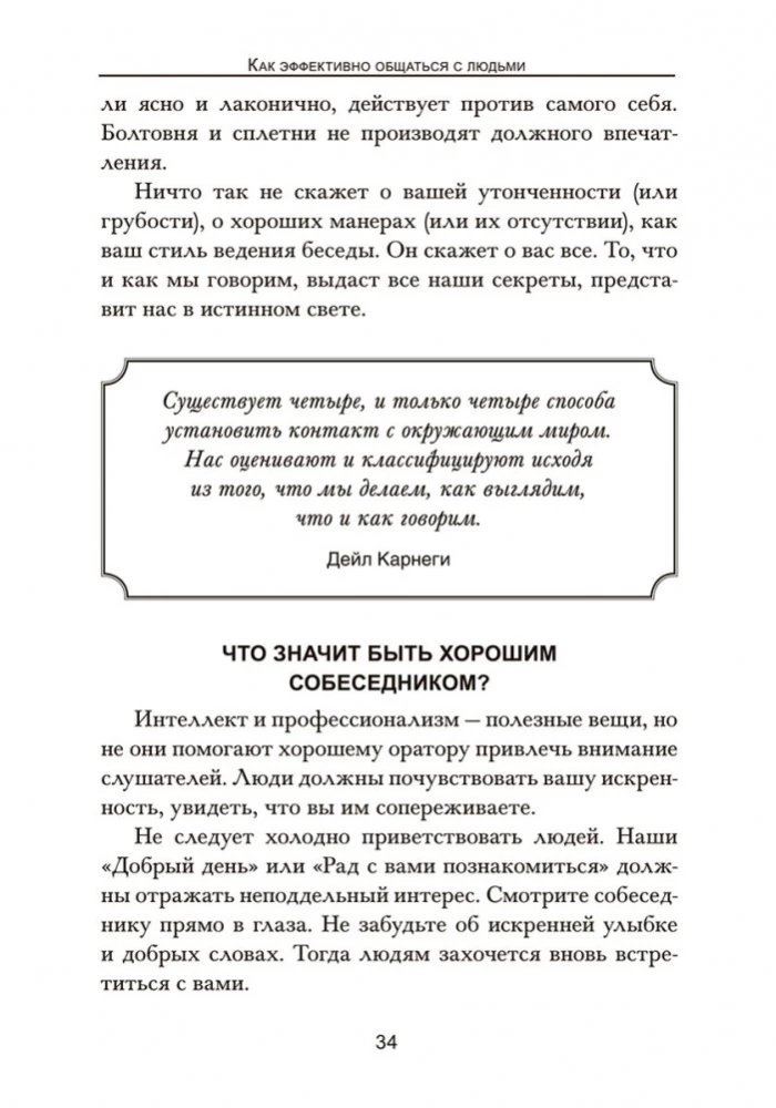 Wie man effektiv mit Menschen kommuniziert