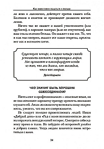 Wie man effektiv mit Menschen kommuniziert