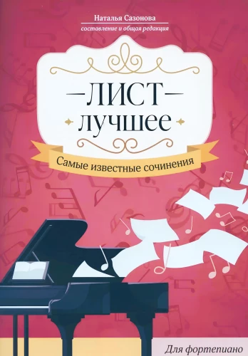 Lapų. Geriausia. Pažįstamiausi kūriniaifortepijonui
