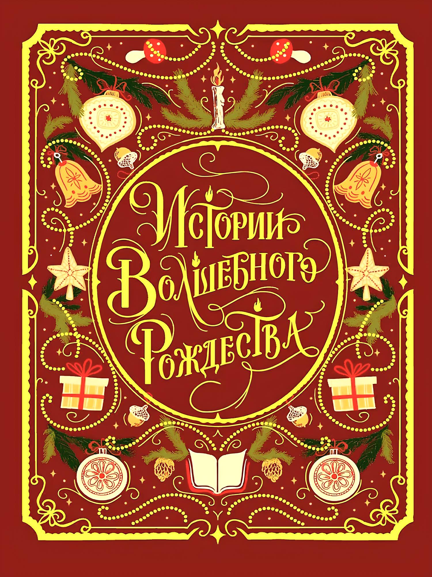 Historie Magicznych Świąt