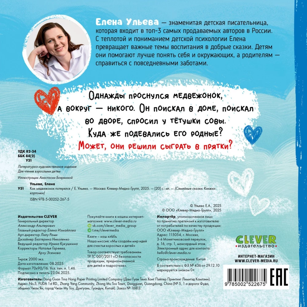 Kaip meškiukas pasiklydo