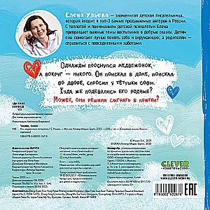 Kaip meškiukas pasiklydo