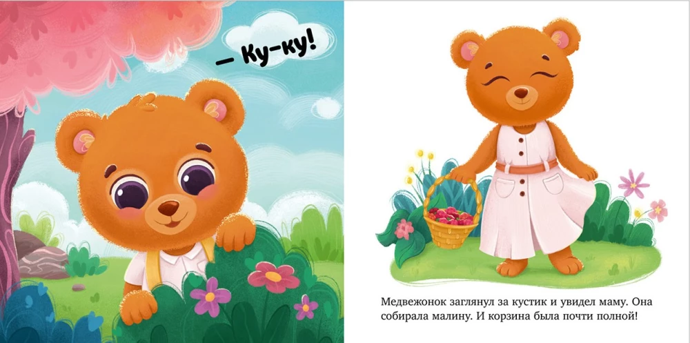 Kaip meškiukas pasiklydo