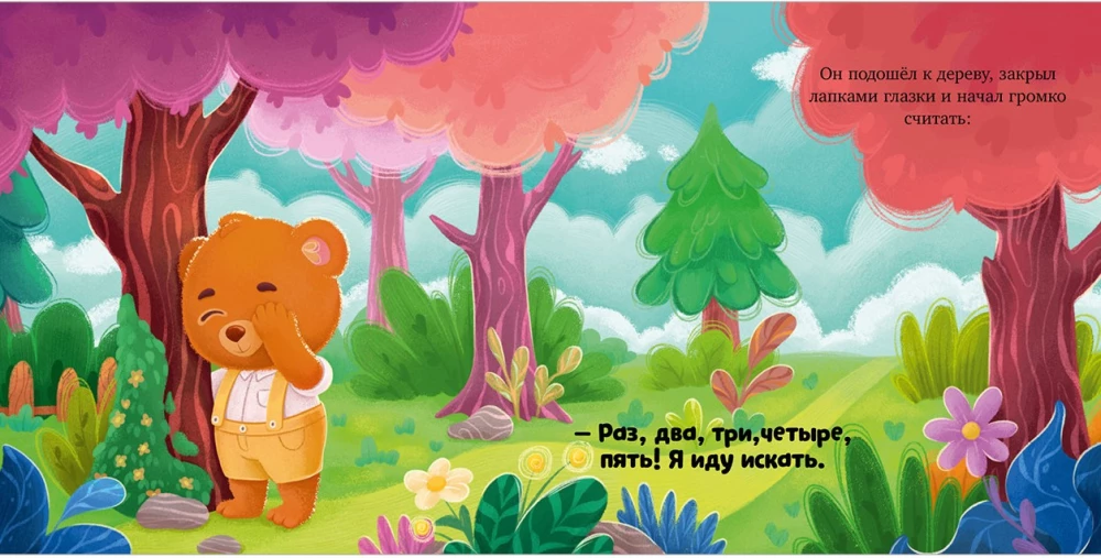 Kaip meškiukas pasiklydo