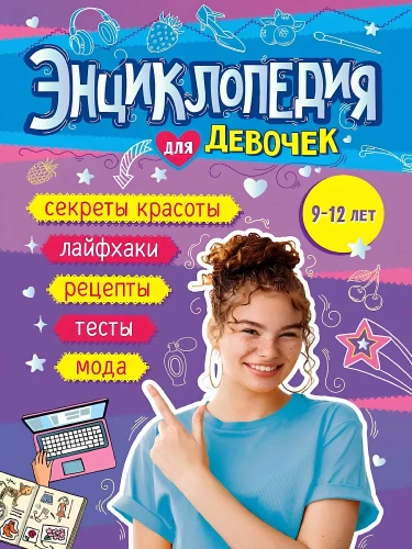 Mergaičių enciklopedija