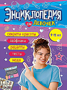 Encyclopēdija meitenēm