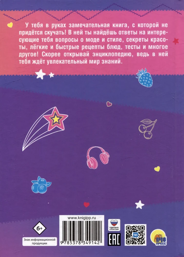 Encyclopēdija meitenēm