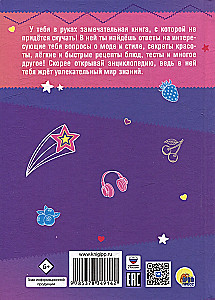 Encyclopēdija meitenēm