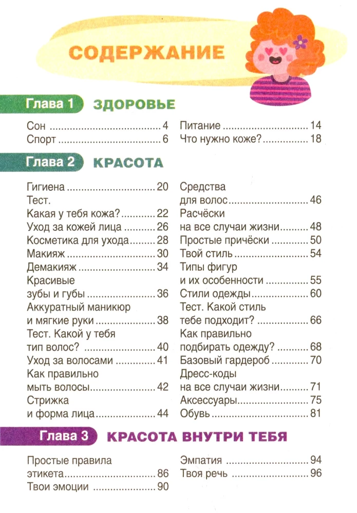 Encyclopēdija meitenēm