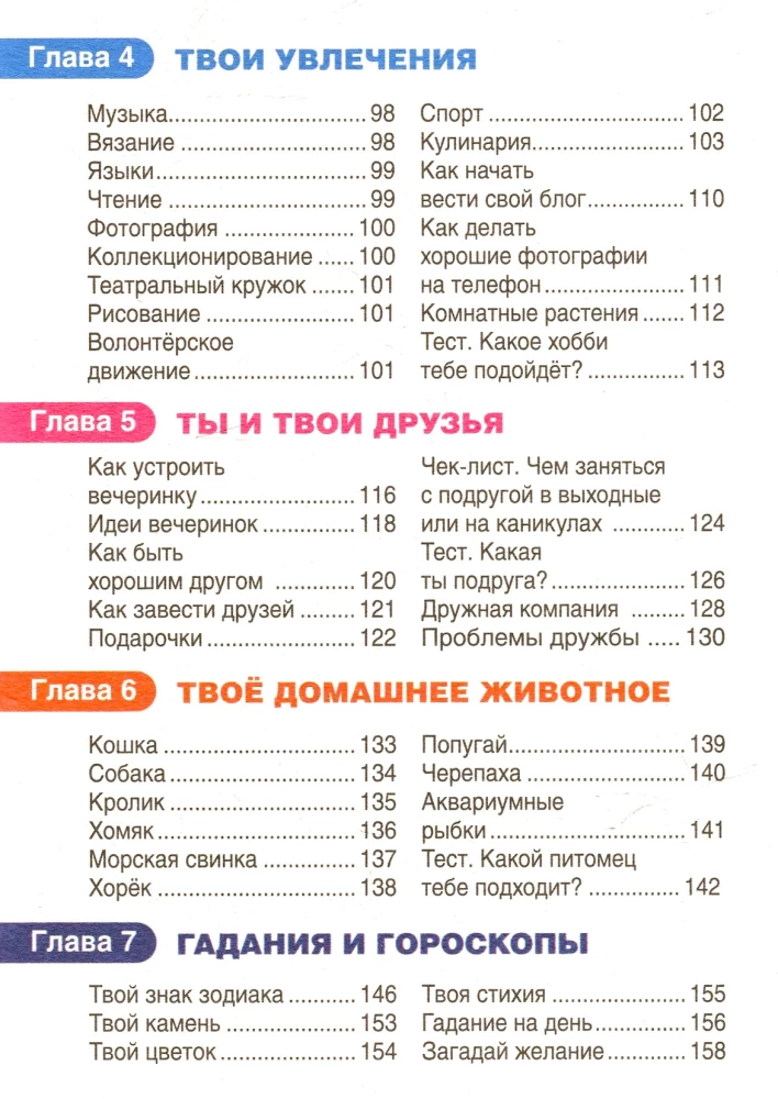 Encyclopēdija meitenēm