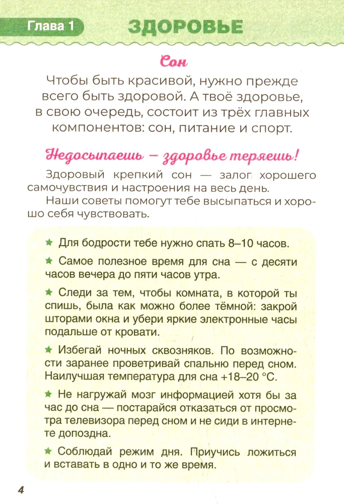 Encyclopēdija meitenēm