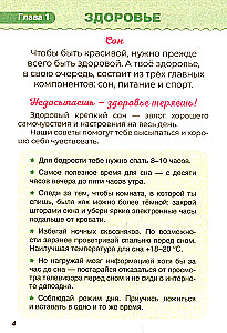 Encyclopēdija meitenēm