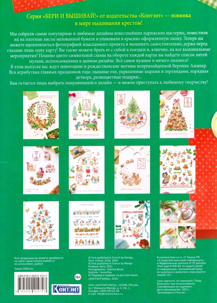 Winterferien mit Veronika Azhiner, 12 der beliebtesten Stickschemata