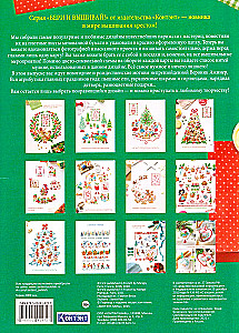 Winterferien mit Veronika Azhiner, 12 der beliebtesten Stickschemata