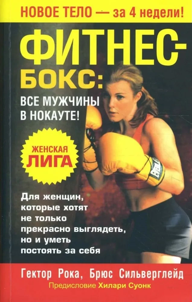 Fitness-iib: kõik mehed Knockout'is!