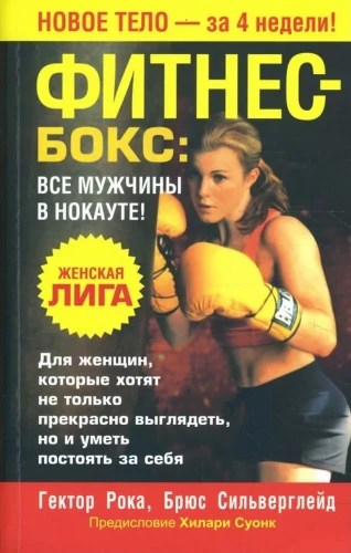 Fitness-iib: kõik mehed Knockout'is!