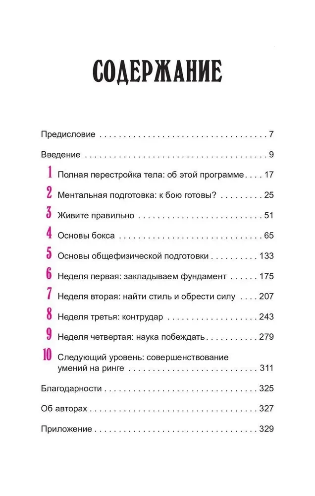 Fitness-iib: kõik mehed Knockout'is!