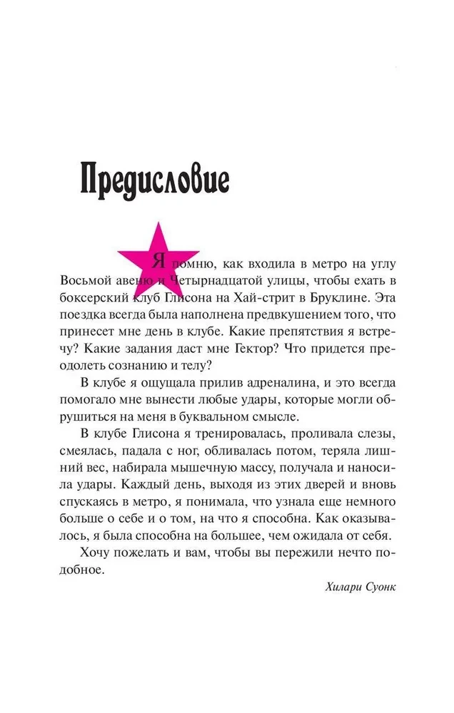 Fitness-iib: kõik mehed Knockout'is!