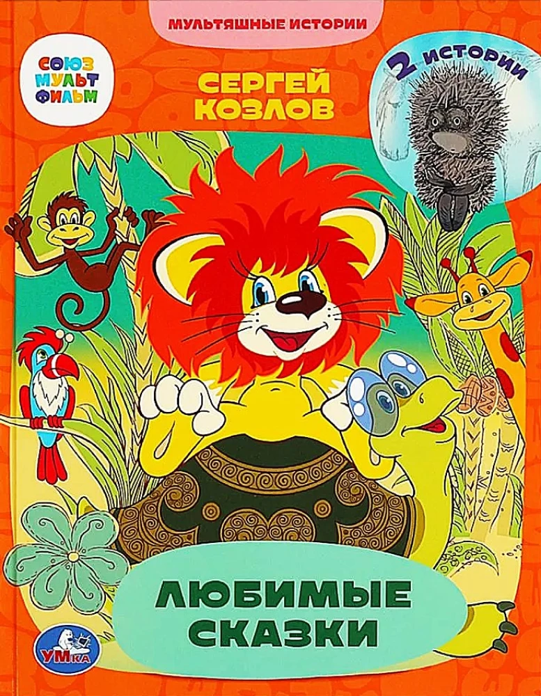 Ulubione bajki. 2 historie