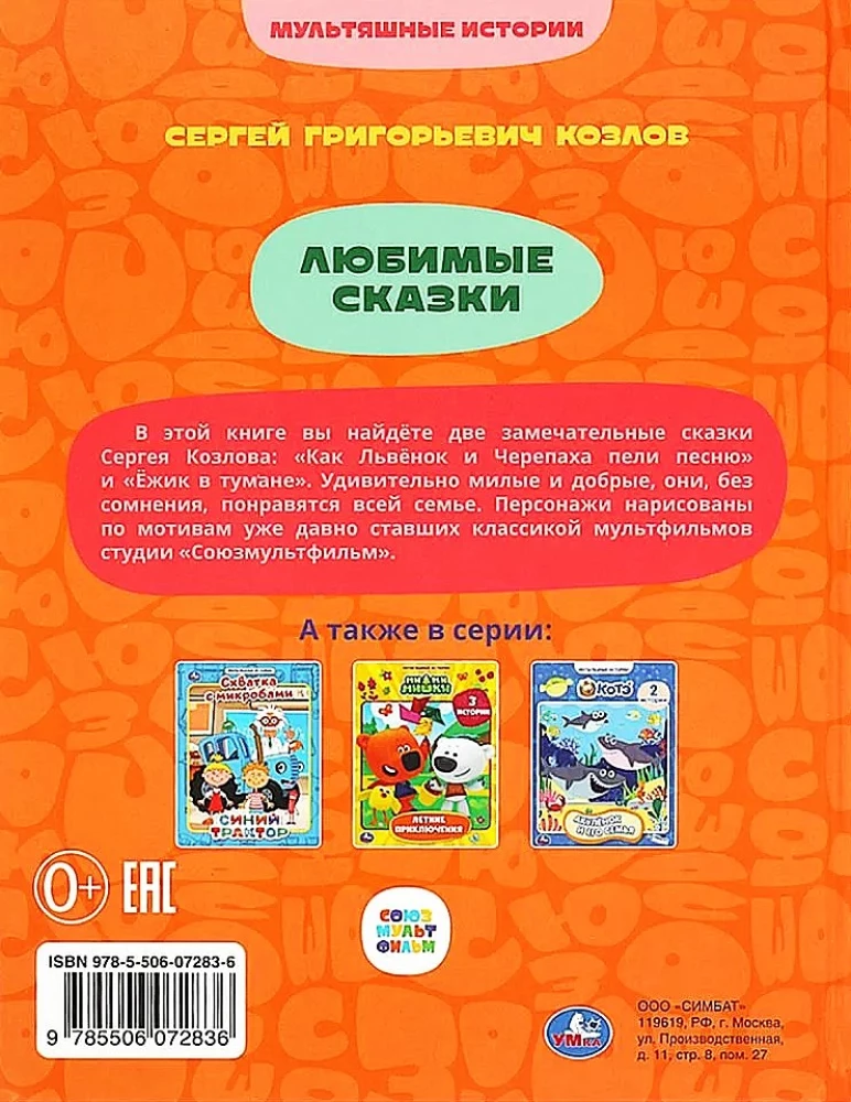 Ulubione bajki. 2 historie