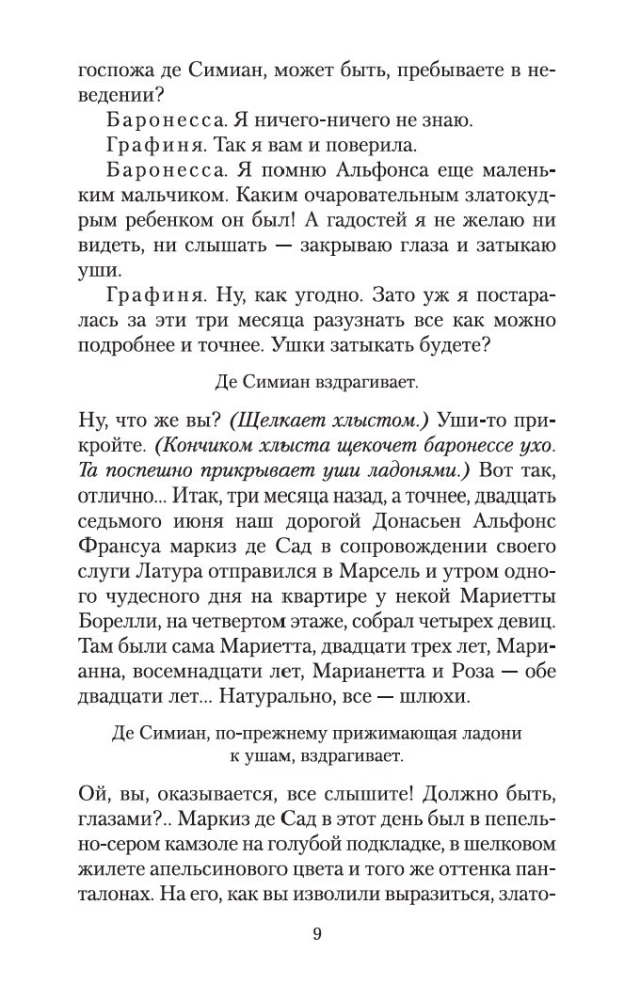 Солнце и сталь