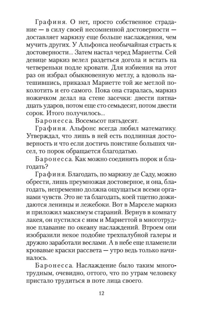 Солнце и сталь