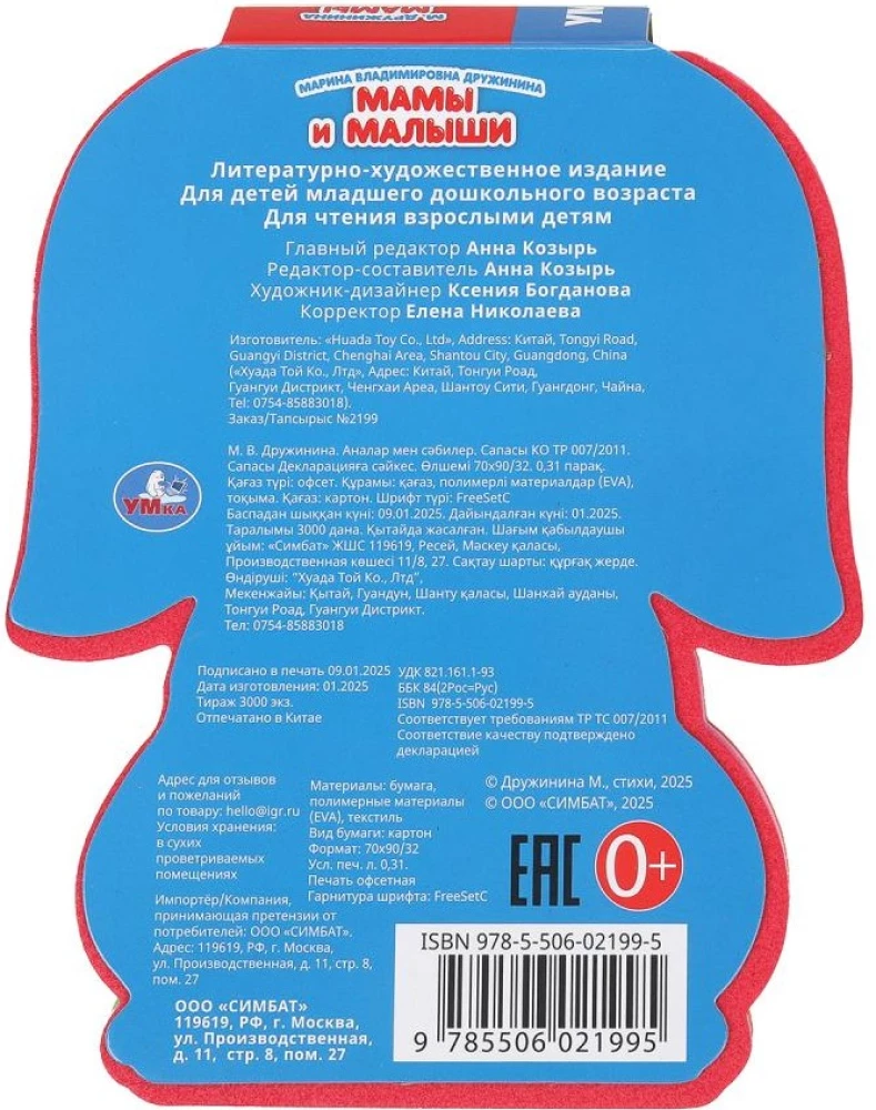 Мамы и малыши