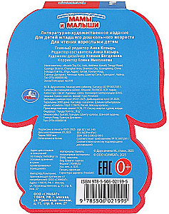 Мамы и малыши