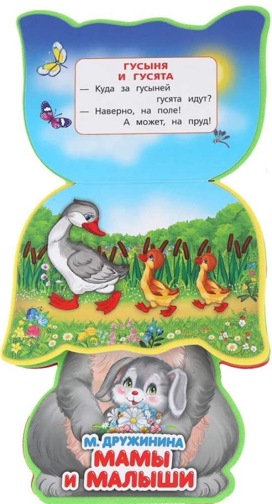 Мамы и малыши